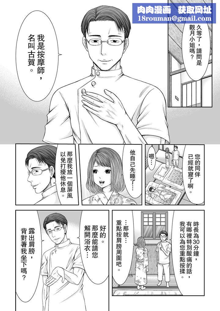 被按摩师不断玩弄的妻子~不能跟丈夫说的潮水狂喷按摩第1话