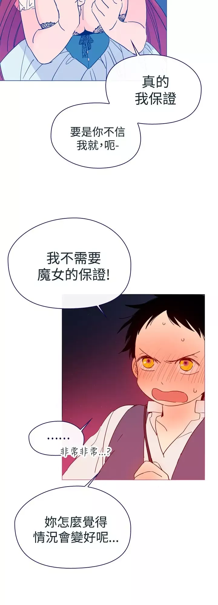 魔女-第3话 - 图片 36
