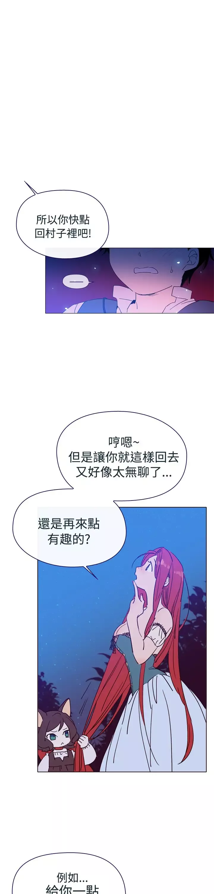 魔女-第3话 - 图片 39