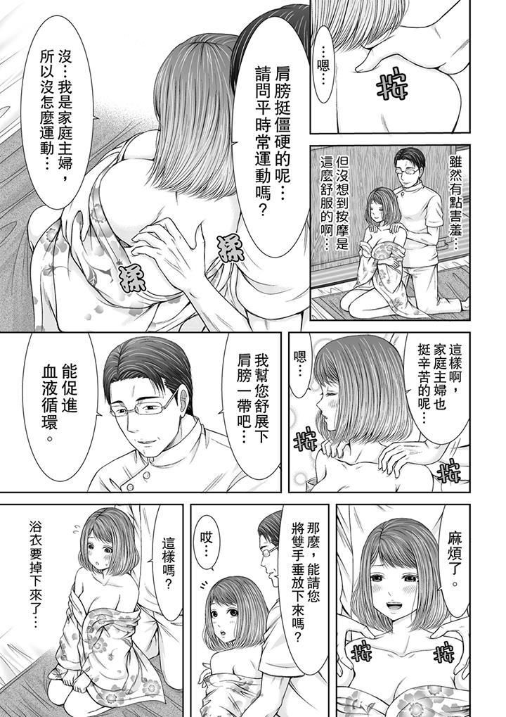 被按摩师不断玩弄的妻子~不能跟丈夫说的潮水狂喷按摩第1话