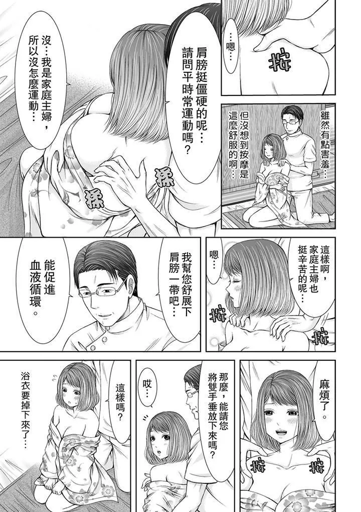 被按摩师不断玩弄的妻子～不能跟丈夫说的潮水狂喷按摩-第1话 - 图片 10