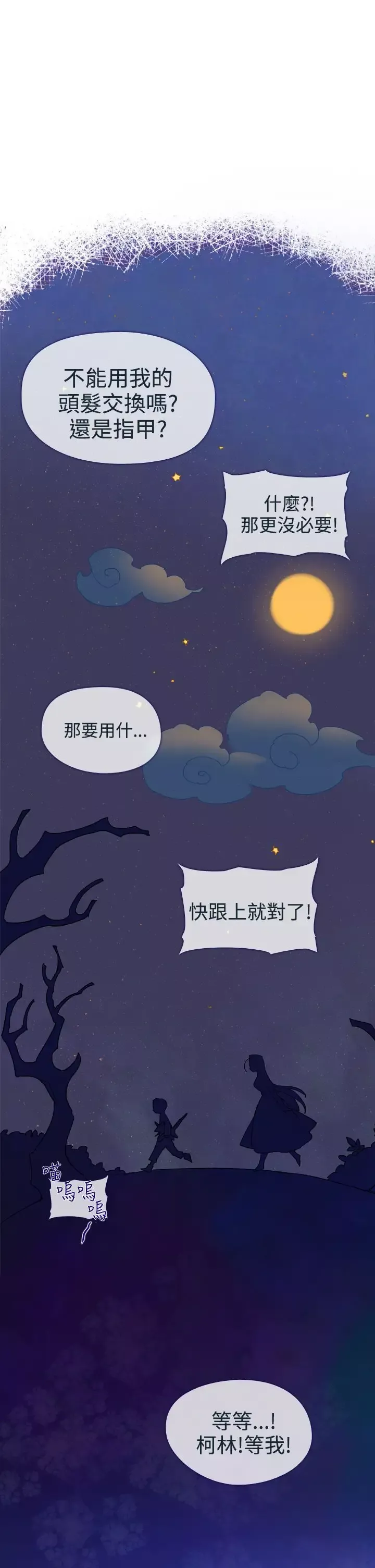 魔女-第3话 - 图片 44