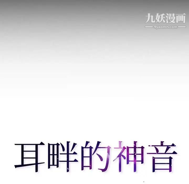 耳畔的神音第11话