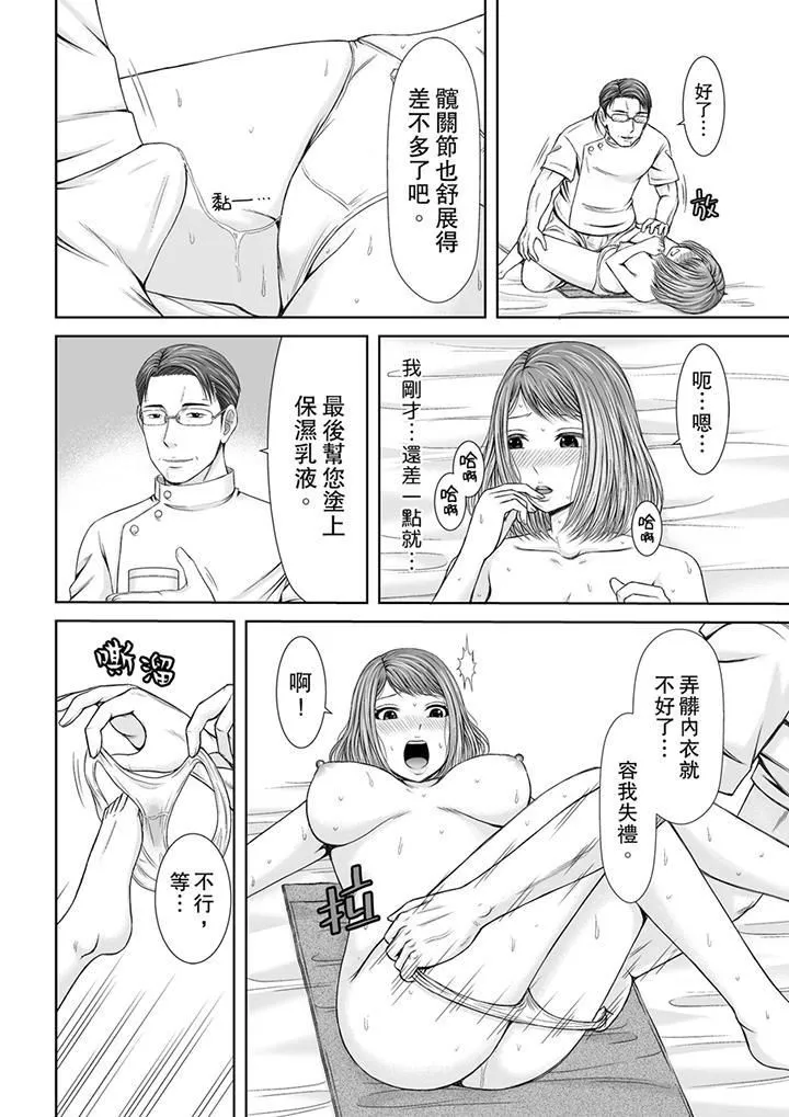 被按摩師不斷玩弄的妻子～不能跟丈夫說的潮水狂噴按摩第2話
