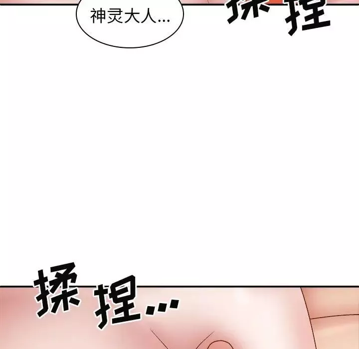 我體內的神君第38話