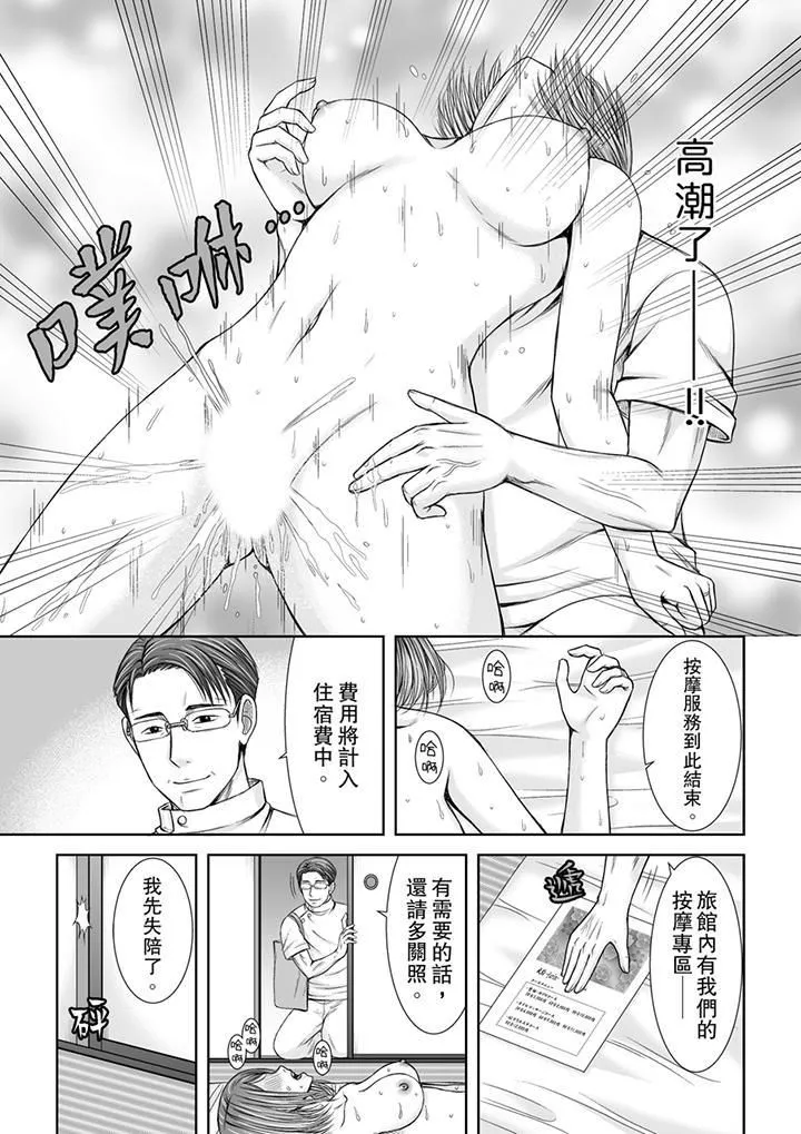 被按摩師不斷玩弄的妻子～不能跟丈夫說的潮水狂噴按摩第3話