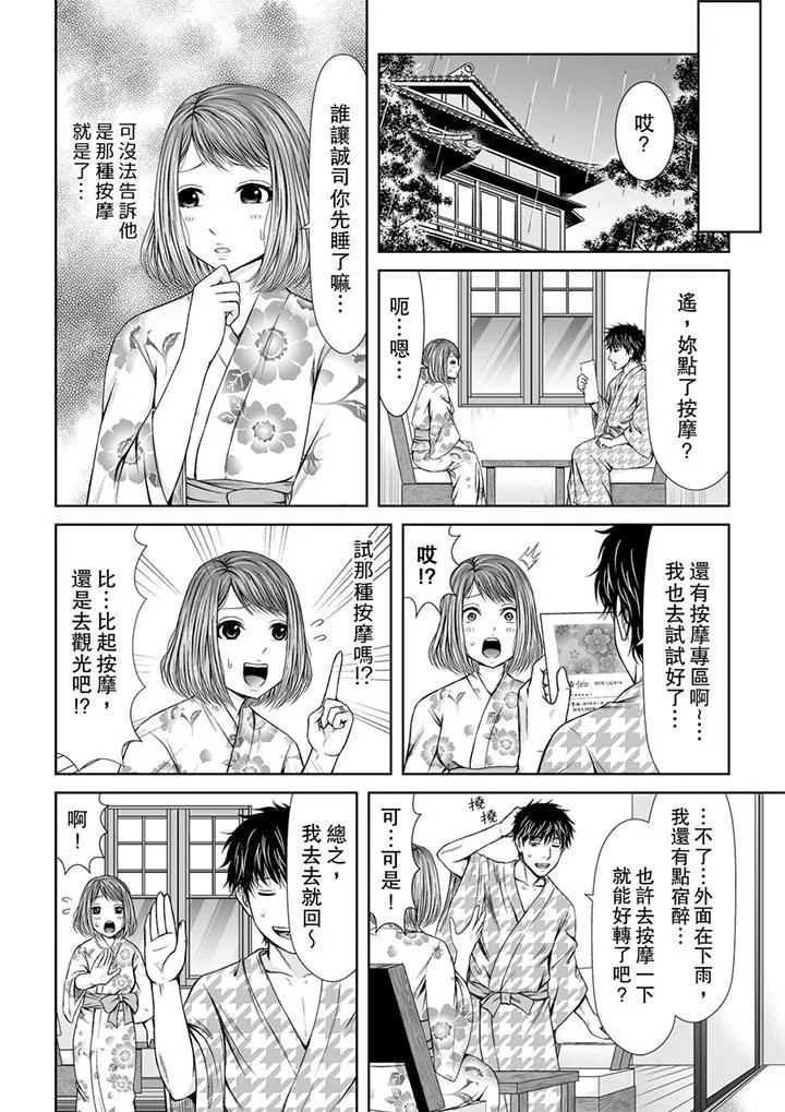 被按摩師不斷玩弄的妻子～不能跟丈夫說的潮水狂噴按摩第3話