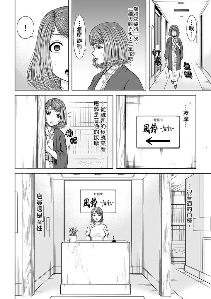 被按摩師不斷玩弄的妻子～不能跟丈夫說的潮水狂噴按摩第3話