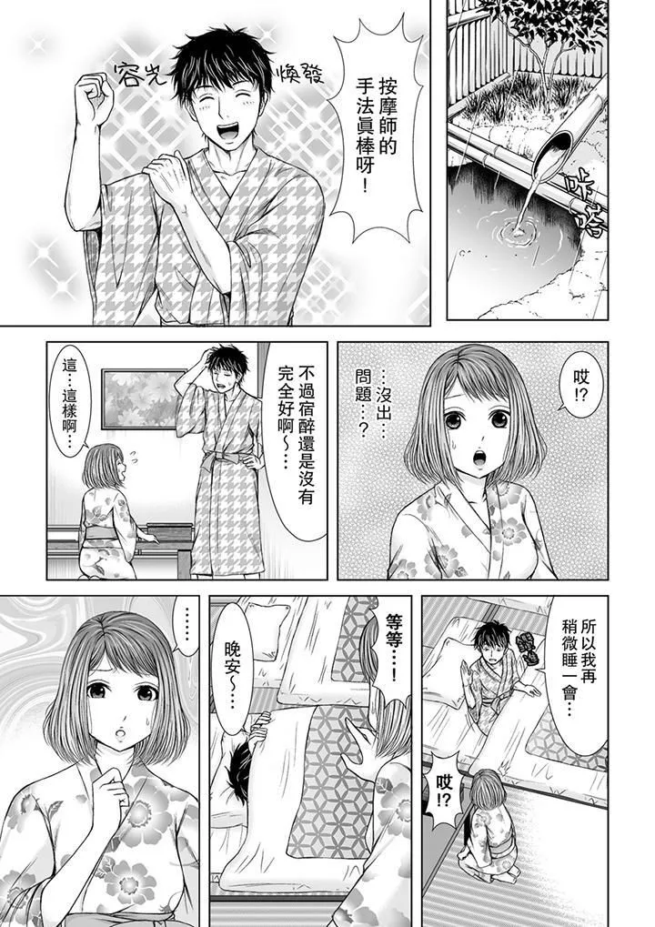被按摩师不断玩弄的妻子～不能跟丈夫说的潮水狂喷按摩-第3话 - 图片 6