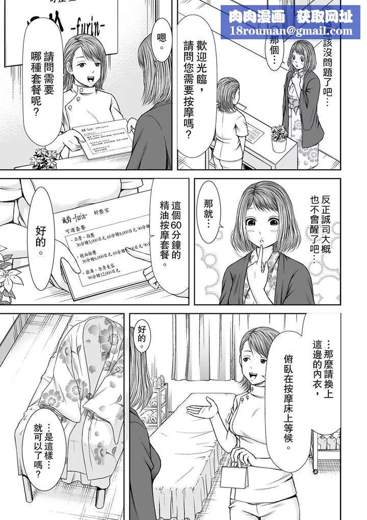 被按摩師不斷玩弄的妻子～不能跟丈夫說的潮水狂噴按摩第3話