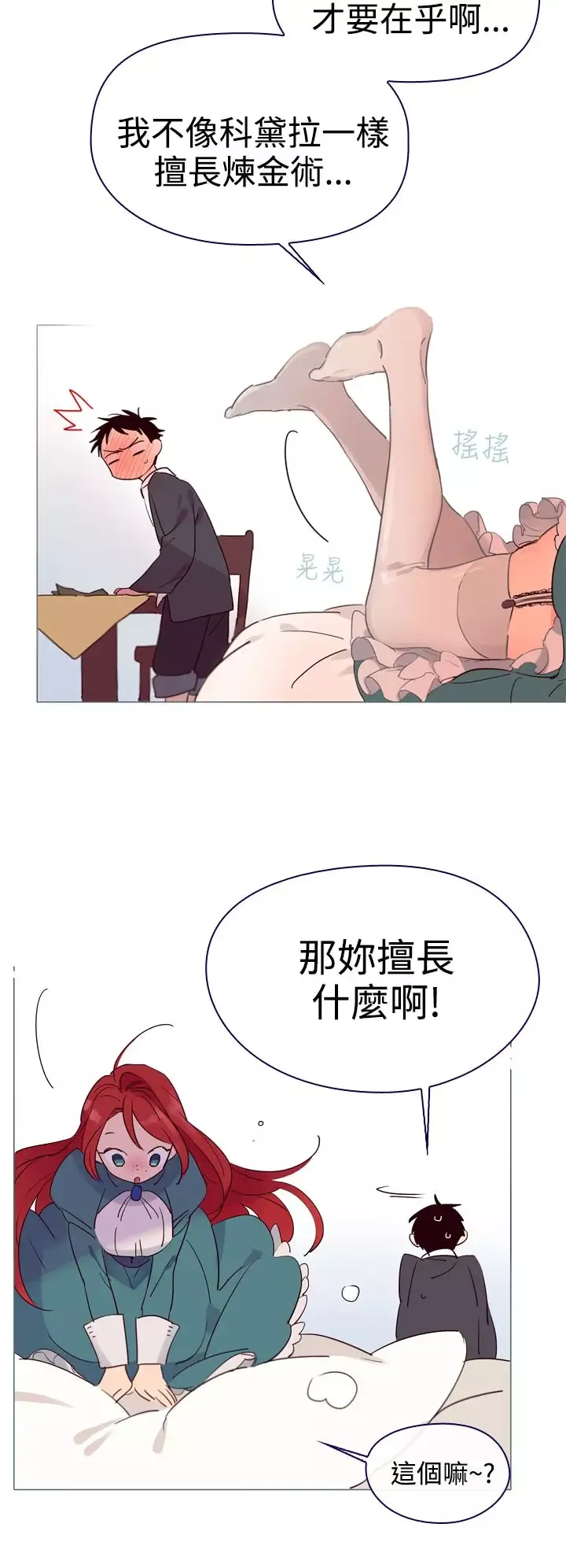 魔女-第4话 - 图片 20