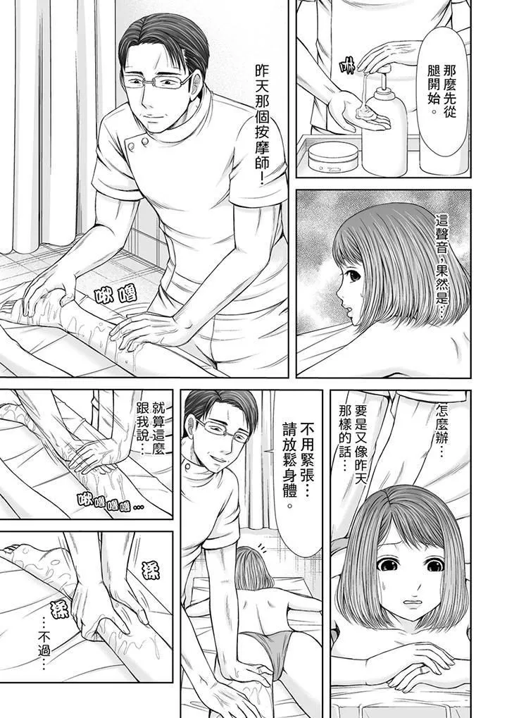 被按摩师不断玩弄的妻子～不能跟丈夫说的潮水狂喷按摩-第3话 - 图片 10