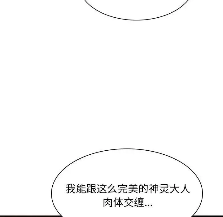 我体内的神君-第38话 - 图片 85