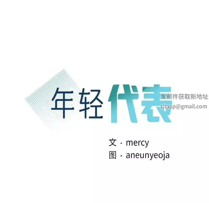 年轻代表-第4话 - 图片 9