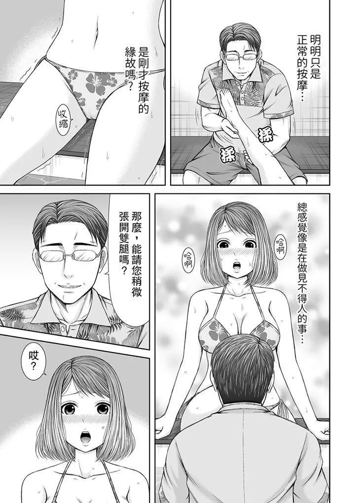 被按摩师不断玩弄的妻子～不能跟丈夫说的潮水狂喷按摩-第5话 - 图片 12