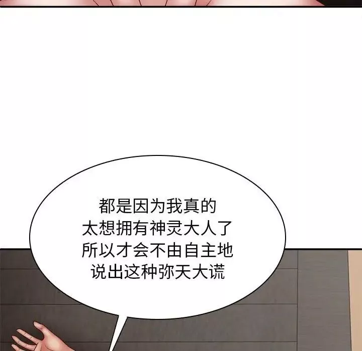 我體內的神君第38話