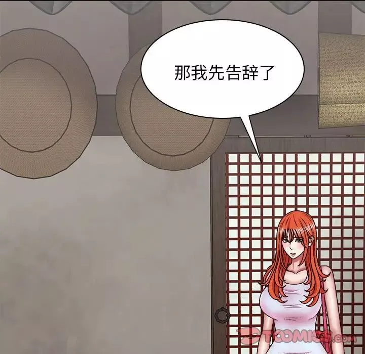 我體內的神君第38話