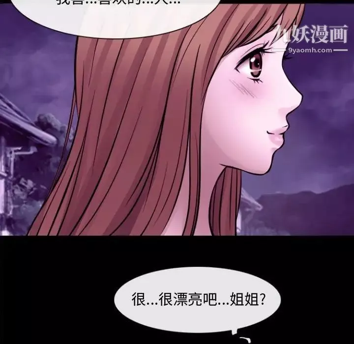 耳畔的神音-第11话 - 图片 89