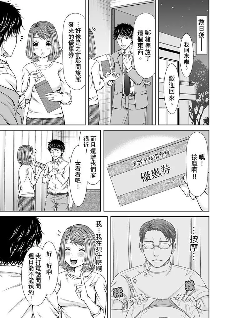 被按摩师不断玩弄的妻子～不能跟丈夫说的潮水狂喷按摩-第6话 - 图片 12