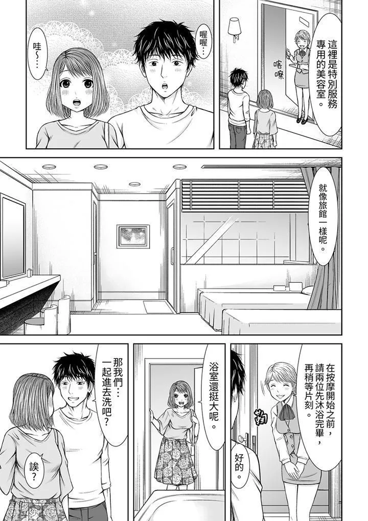 被按摩師不斷玩弄的妻子～不能跟丈夫說的潮水狂噴按摩第7話