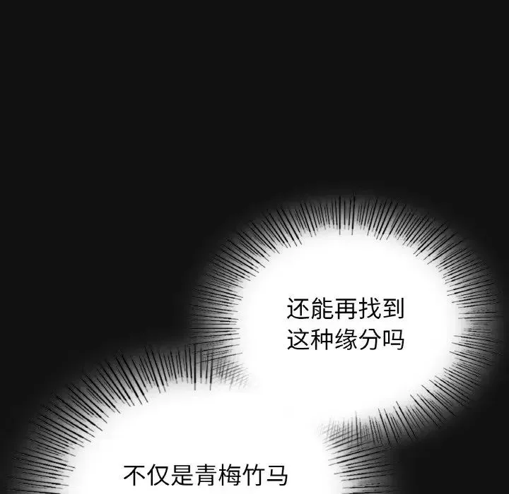 年轻代表-第4话 - 图片 85