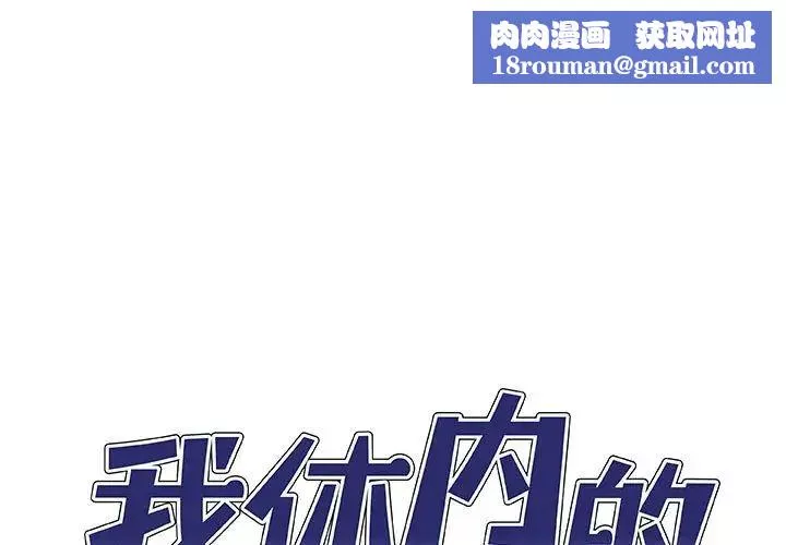 我体内的神君-第39话 - 图片 1