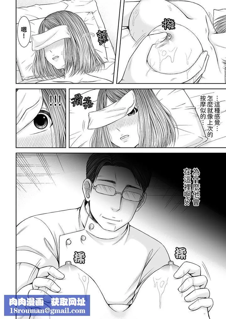 被按摩师不断玩弄的妻子～不能跟丈夫说的潮水狂喷按摩-第7话 - 图片 9