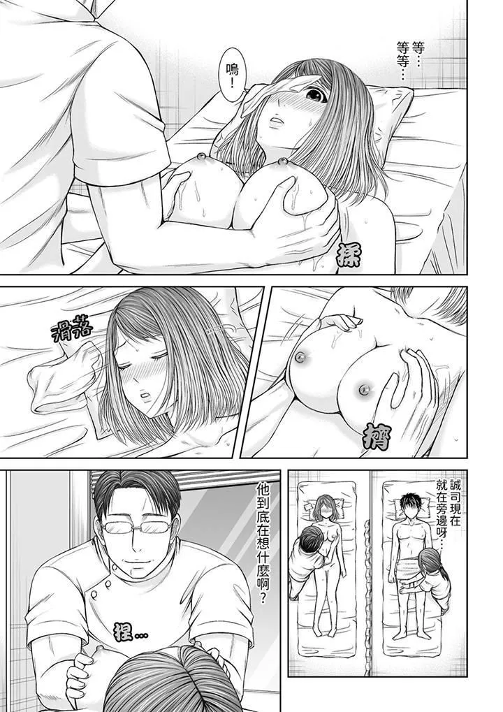 被按摩師不斷玩弄的妻子～不能跟丈夫說的潮水狂噴按摩第7話