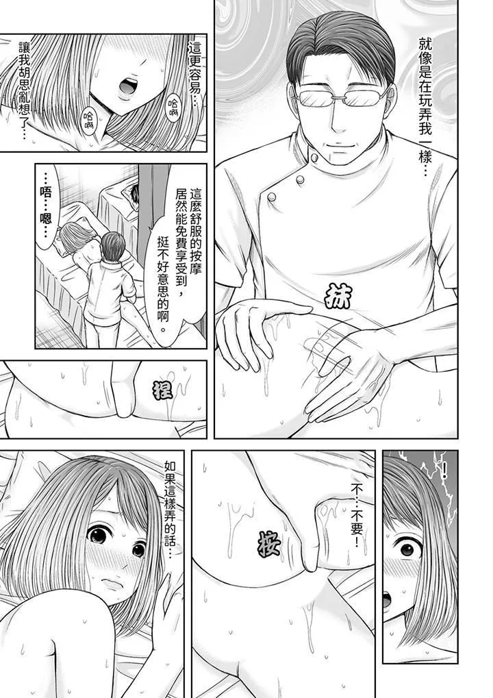 被按摩師不斷玩弄的妻子～不能跟丈夫說的潮水狂噴按摩第8話