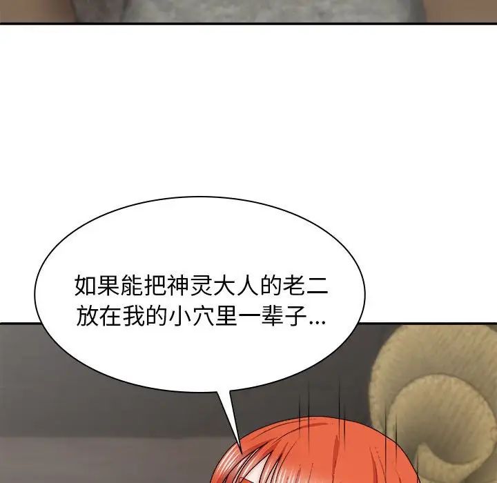 我体内的神君第39话