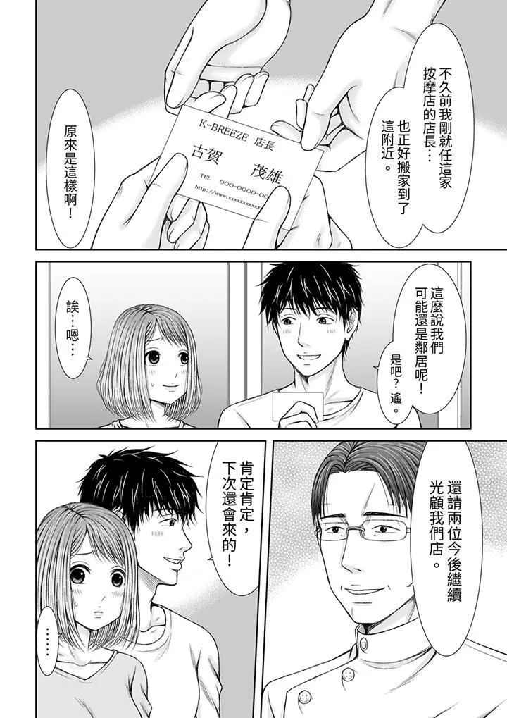 被按摩師不斷玩弄的妻子～不能跟丈夫說的潮水狂噴按摩第8話