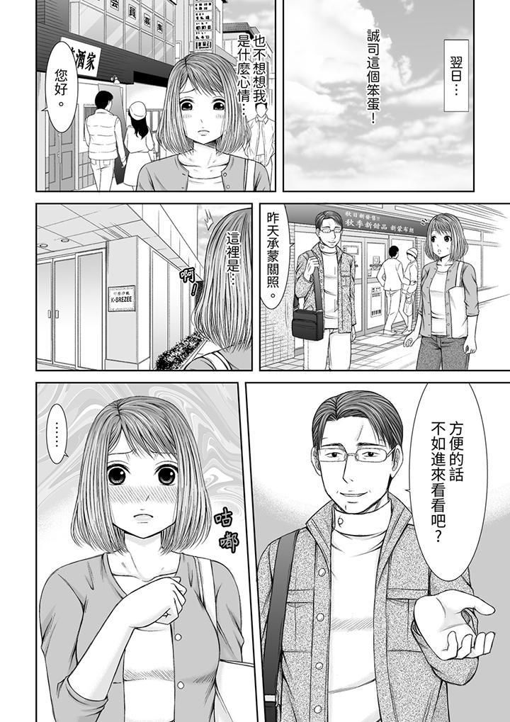 被按摩师不断玩弄的妻子~不能跟丈夫说的潮水狂喷按摩第8话