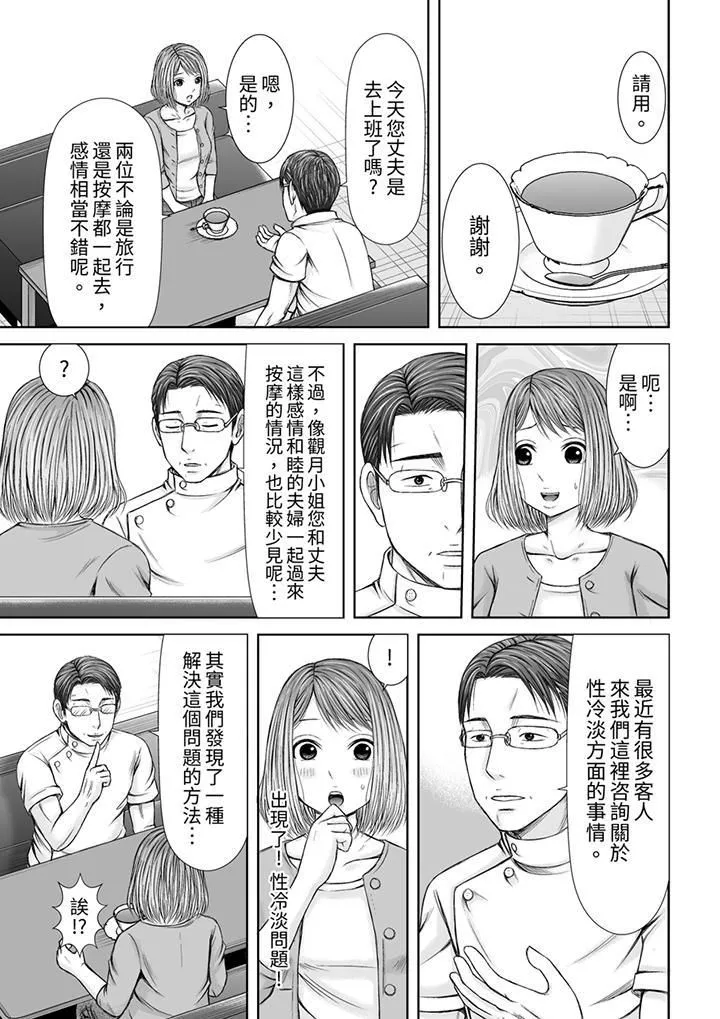 被按摩師不斷玩弄的妻子～不能跟丈夫說的潮水狂噴按摩第9話