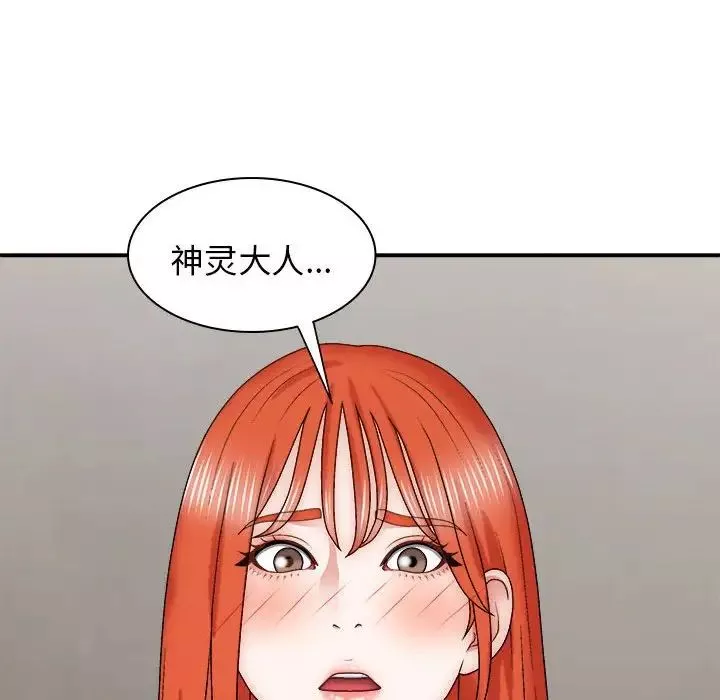 我体内的神君-第39话 - 图片 43