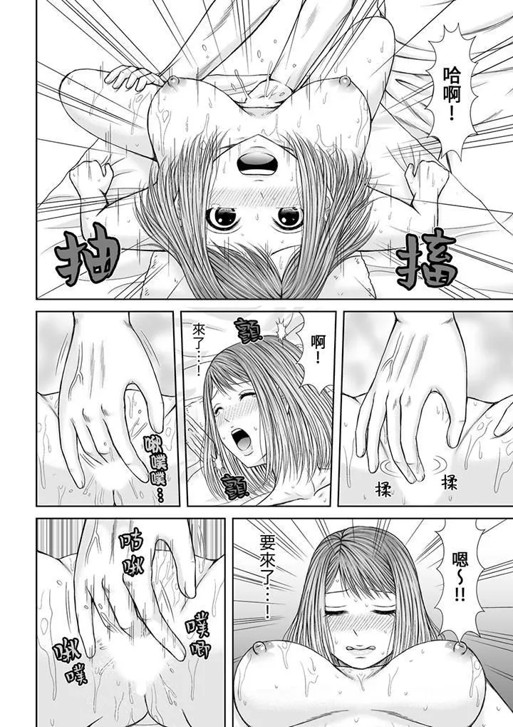 被按摩師不斷玩弄的妻子～不能跟丈夫說的潮水狂噴按摩第9話