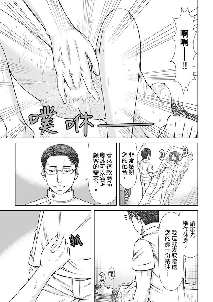 被按摩师不断玩弄的妻子～不能跟丈夫说的潮水狂喷按摩-第9话 - 图片 12