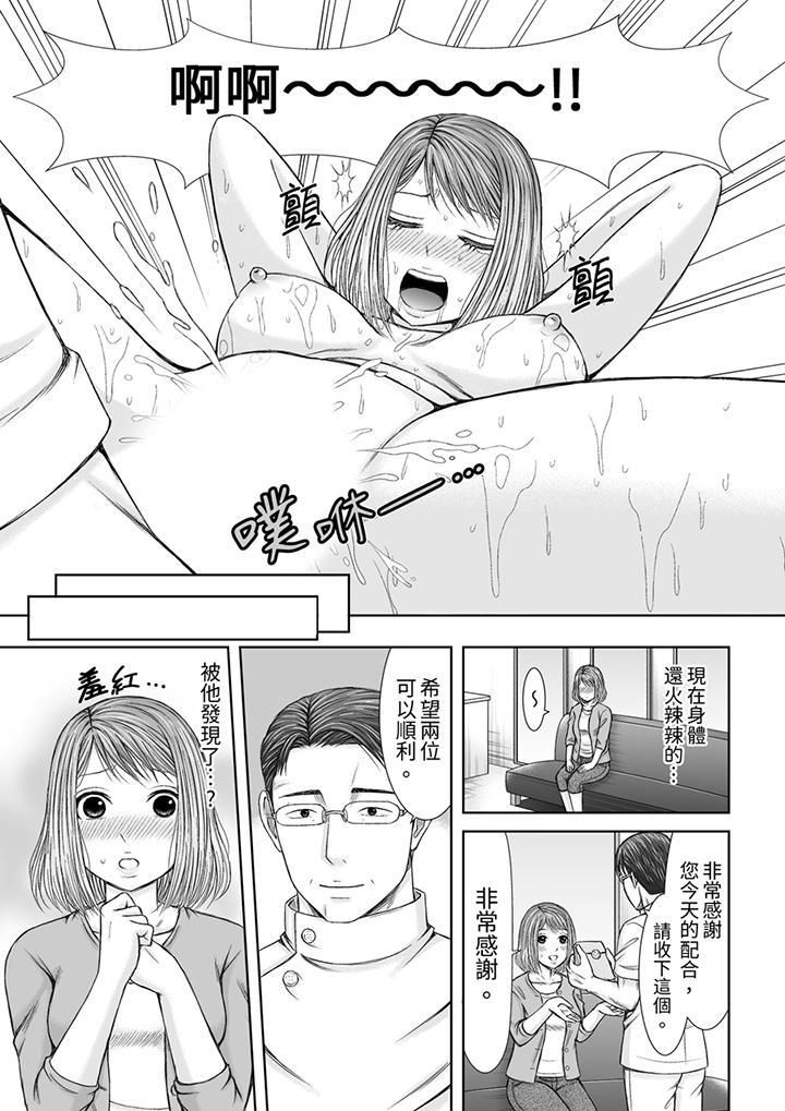 被按摩师不断玩弄的妻子～不能跟丈夫说的潮水狂喷按摩第10话