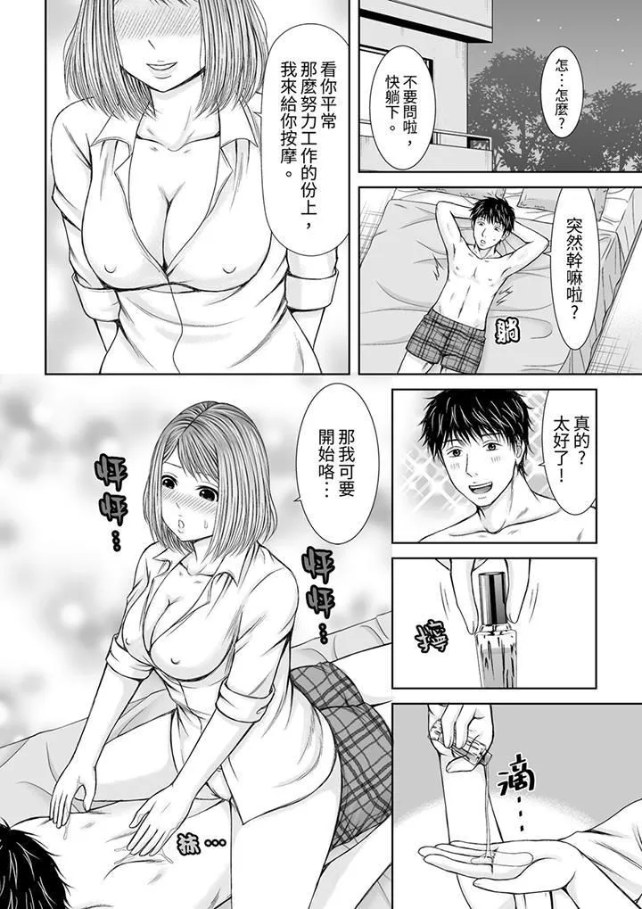 被按摩師不斷玩弄的妻子～不能跟丈夫說的潮水狂噴按摩第10話