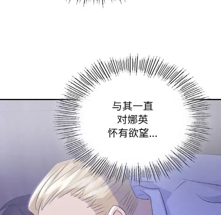 年轻代表-第4话 - 图片 143