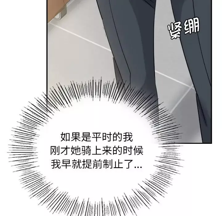 年轻代表-第4话 - 图片 142