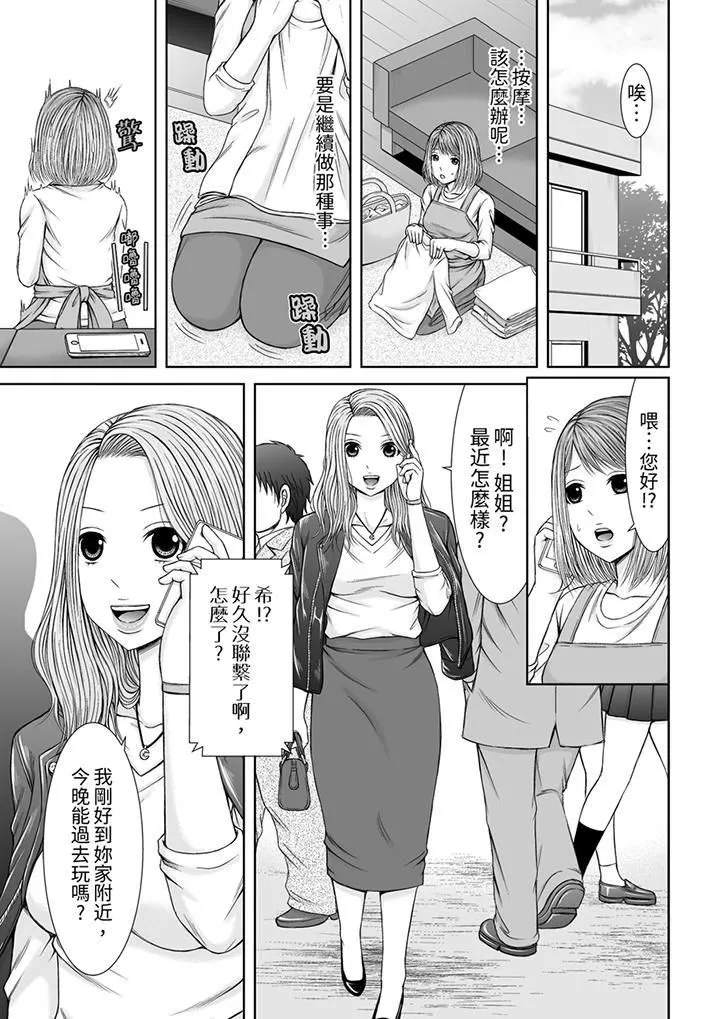 被按摩师不断玩弄的妻子～不能跟丈夫说的潮水狂喷按摩-第12话 - 图片 6