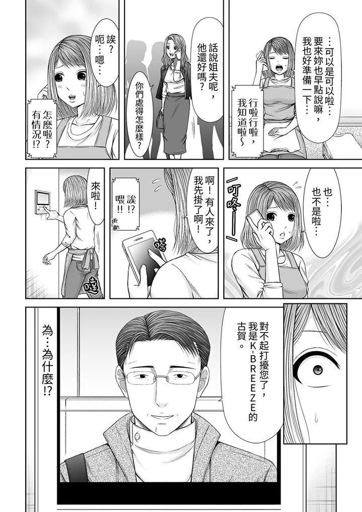 被按摩師不斷玩弄的妻子～不能跟丈夫說的潮水狂噴按摩第12話