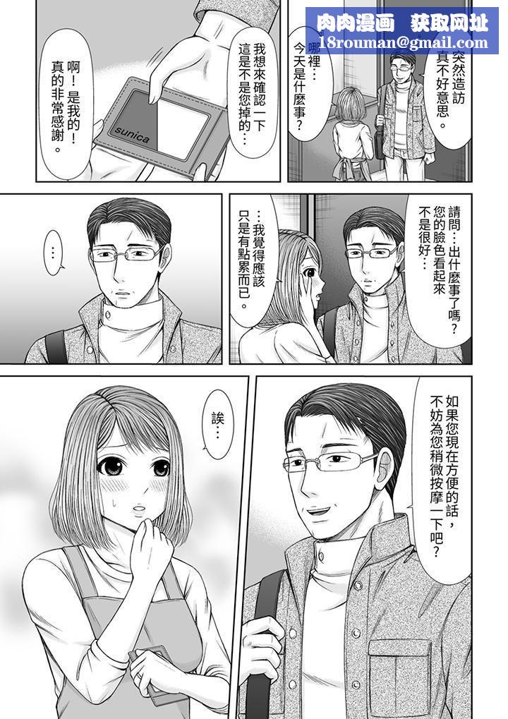 被按摩师不断玩弄的妻子～不能跟丈夫说的潮水狂喷按摩第12话