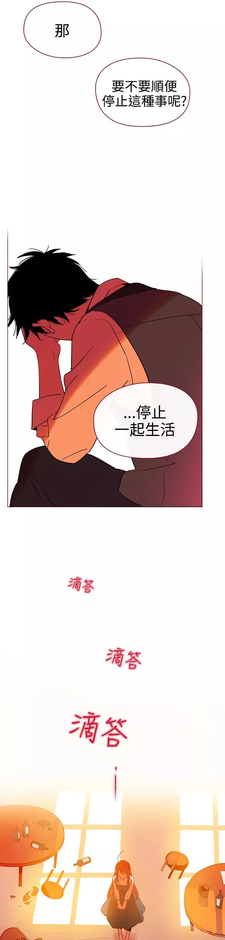 魔女-第7话 - 图片 13