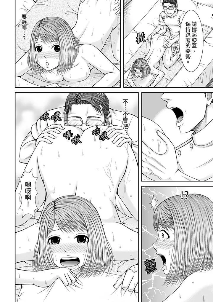 被按摩师不断玩弄的妻子～不能跟丈夫说的潮水狂喷按摩-第13话 - 图片 3