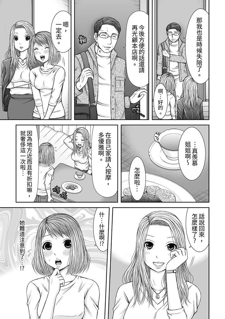 被按摩师不断玩弄的妻子~不能跟丈夫说的潮水狂喷按摩第13话