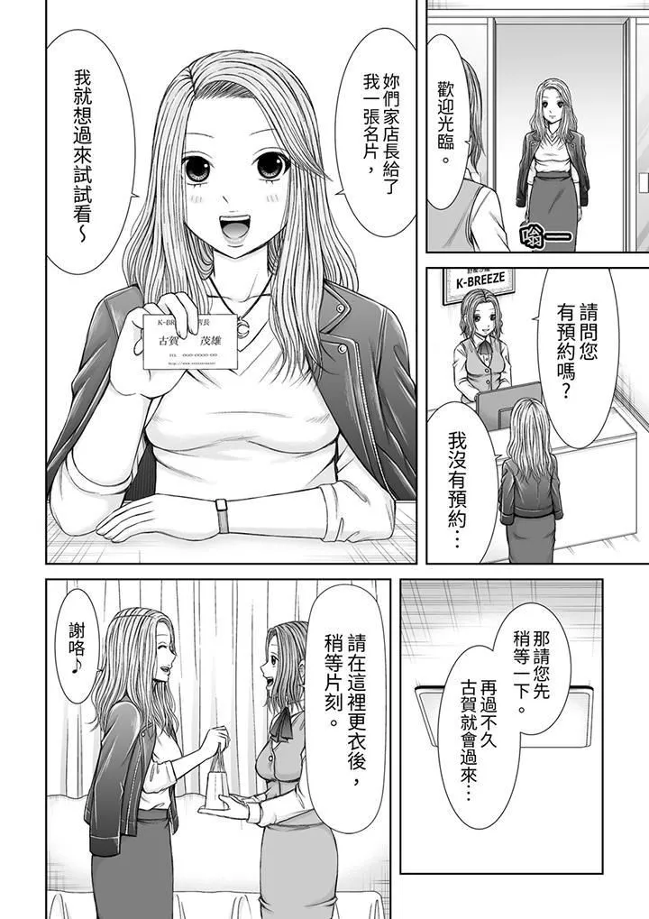 被按摩師不斷玩弄的妻子～不能跟丈夫說的潮水狂噴按摩第14話