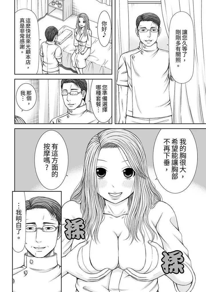 被按摩师不断玩弄的妻子～不能跟丈夫说的潮水狂喷按摩-第14话 - 图片 5