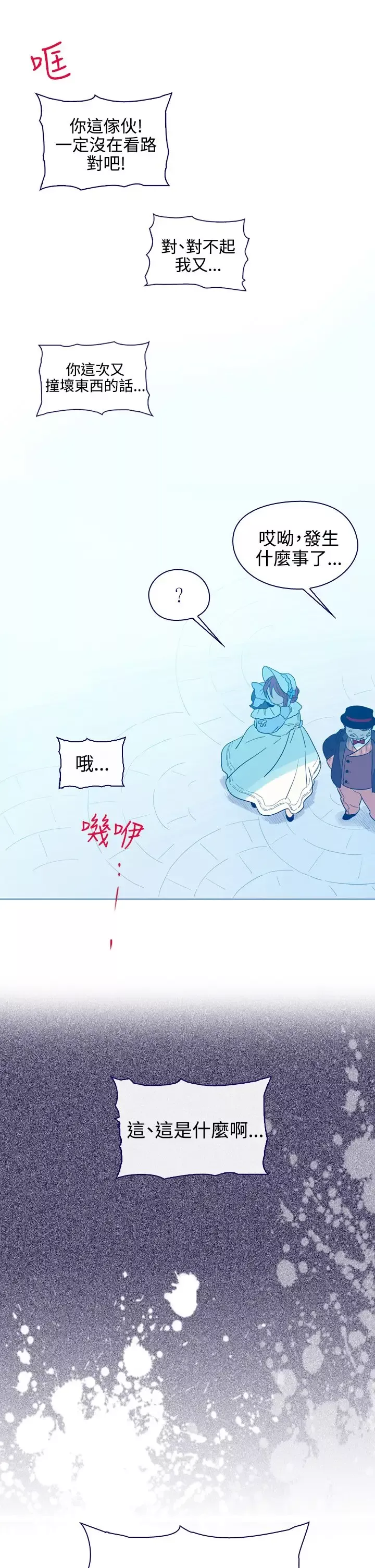 魔女-第7话 - 图片 37