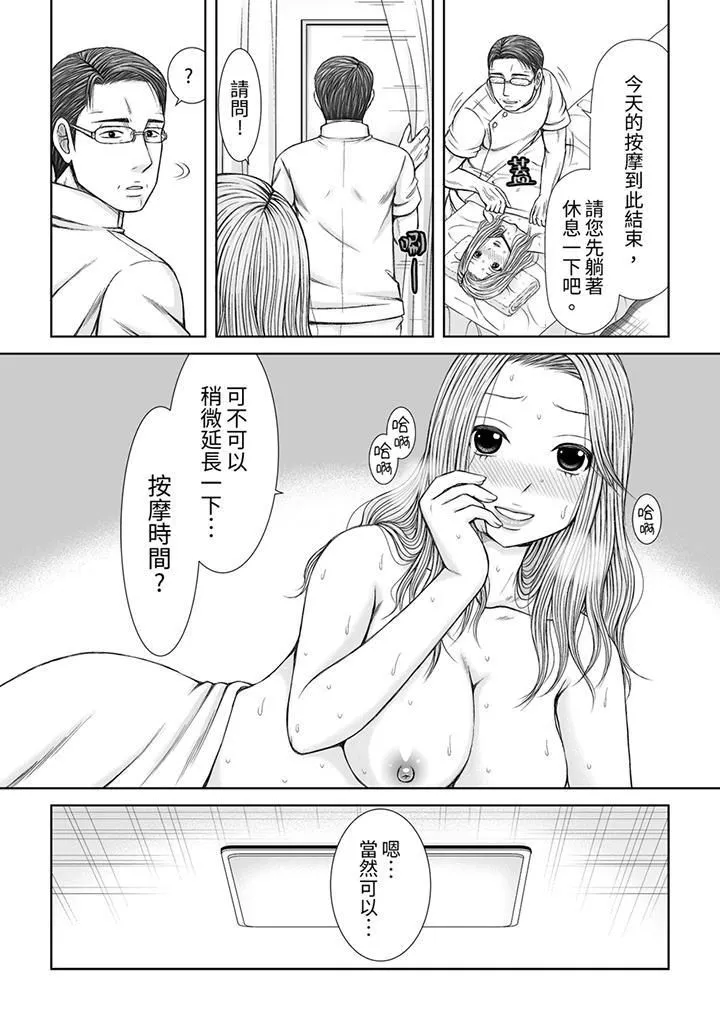 被按摩師不斷玩弄的妻子～不能跟丈夫說的潮水狂噴按摩第14話